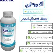 تصویر محلول آکوفیکس مدل آکوشاین Akoshine 