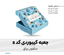تصویر چاپ جعبه و بسته بندی | جعبه کیبوردی با سلفون براق - کد 2 