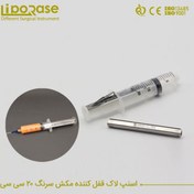 تصویر اسنپ لاک سرنگ یا استاپر سرنگ ساکشن چربی لیپوریس قفل کننده مکش سرنگ 20 سی سی 