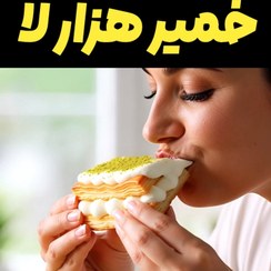 تصویر خمیر هزارلا کاله 500 گرمی – مناسب برای ناپلئونی، شیرینی و پیراشکی Kalleh Puff Pastry Dough 500g