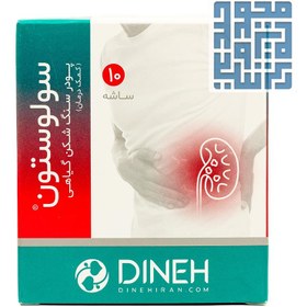 تصویر ساشه سنگ شكن گیاهی سولوستون 10 عدد دینه Dineh Solvestone 10 Sachets