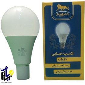 تصویر لامپ ال ای دی حبابی 20 وات پارس هادی Pars Hadi 20 Watt LED Bulb