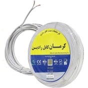 تصویر کابل برق افشان 0/5*2 کرمان کابل رادین 100 متری kerman cable