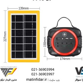 تصویر پکیج خورشیدی DP7718 قابل حمل(عشایری) 