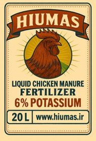 تصویر کود مایع مرغی Hak hen