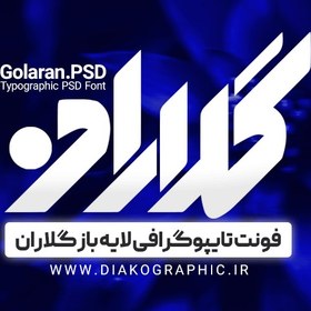 تصویر دانلود فونت تایپوگرافی گلاران Golaran Font به صورت لایه باز PSD 