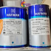 تصویر رنگ مشکی فول مات پلی یورتان هافمن 90 درصد مات + هاردنر 
