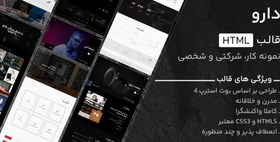 تصویر قالب HTML نمونه کار هابفولیو، Hubfolio 