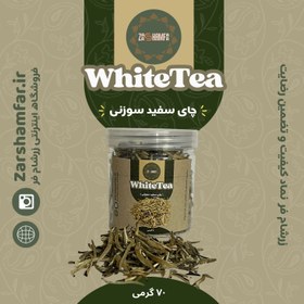 تصویر چای سفید (سوزنی نقره ای) White tea (silver needle)