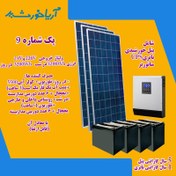 تصویر پکیج برق خورشیدی با انرژی 6400WH و ولتاژ 24V-220V 