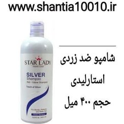 تصویر شامپو ضد زردی استار لیدی ضد زردی ( Silver )