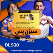 تصویر خرید سیزن پس دریم لیگ ساکر 