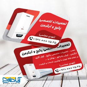 تصویر طرح لایه باز کارت ویزیت تعمیرات پکیج 