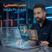 تصویر نصب نرم‌افزار تخصصی و دانشجویی (اتوکد/SPSS/...) از راه دور 