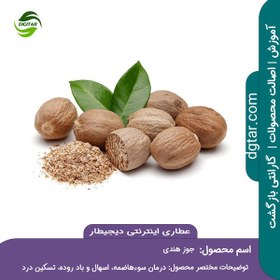 تصویر آموزش کامل خواص جوز هندی + خرید اینترنتی 