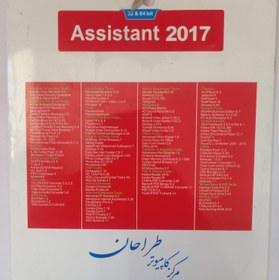 تصویر DVD ASSISTANT2017 طراحان 