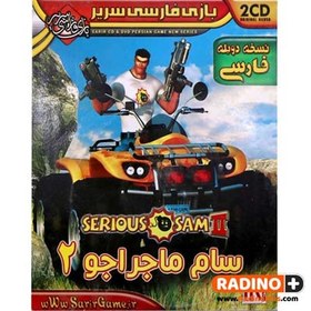 خرید و قیمت بازی کامپیوتری سام ماجراجو 2 نشر فارسی سریر | ترب
