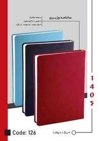 تصویر سررسید وزیری کد 126(جمعه مشترک) 