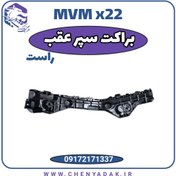 تصویر براکت سپر عقب راست ام وی ام ایکس 22 (mvm x22 pro) mvm x22 pro