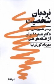 تصویر نردبان شخصیت 