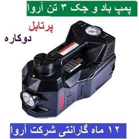 تصویر جک ۳ تن پرتابل ۲ کاره آروا مدل ۵۱۷۶ Arva model 5176 3-ton portable 2-function jack