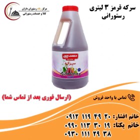 تصویر سرکه قرمز 3 لیتری 