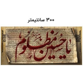 تصویر کتیبه مخمل محرم کد M027 