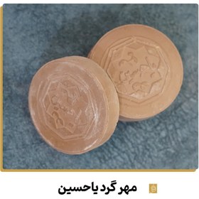 تصویر مهر گرد یاحسین 