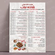 تصویر دانلود منو سفره خانه سنتی کد 126 