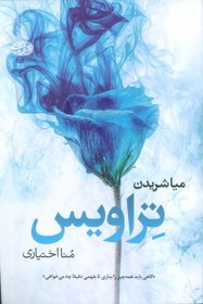 تصویر تراویس(آموت) 