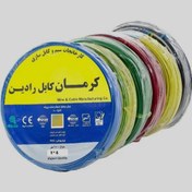 تصویر سیم برق افشان 6*1 کرمان کابل رادین 100 متری kerman cable