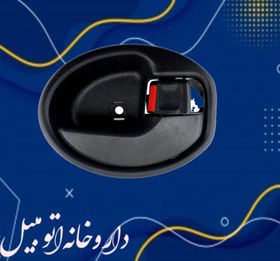 تصویر دستگیره درب بازکن داخلی سایناs(راست) 