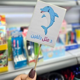 تصویر تاپر الفبا دلفین 