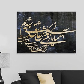 تصویر آسمانی یا زمینی کاش عاشق می شدیم - طرح کاهی / 40x60 