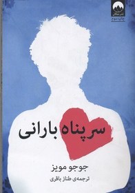 تصویر سرپناه بارانی 