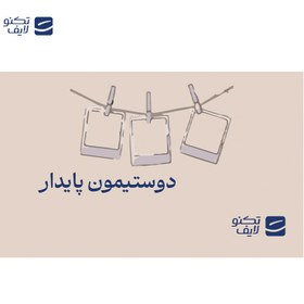 تصویر کارت هدیه تکنولایف به ارزش 10,000,000 تومان طرح دوستیمون پایدار 