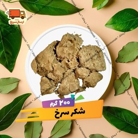 تصویر شکر سرخ 200 گرم 