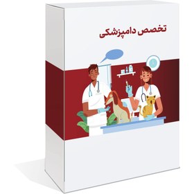 تصویر تخصص دامپزشکی 