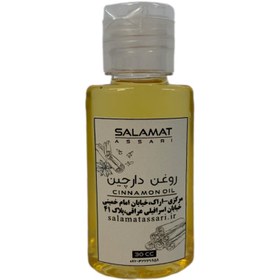 تصویر روغن دارچین ارگانیک ۳۰میل طبیعی سلامت Organic cinnamon oil, 30 ml, natural salamat