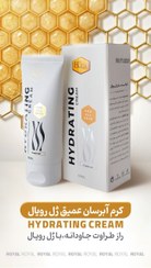 تصویر کرم آبرسان ژل رویال Hydrating Cream