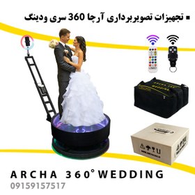 تصویر تجهیزات فیلمبرداری آرچا 360 سری ودینگ Archa 360 Wedding