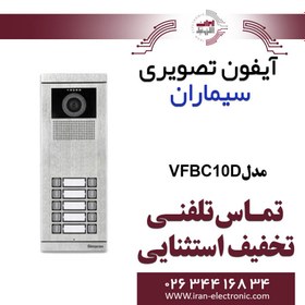 تصویر پنل آیفون تصویری ده واحدی فرداد سیماران مدل Simaran VFBC10D 