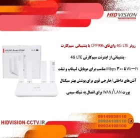 تصویر روتر 4G LTE وای‌فای WIFI 6+ CPF906 