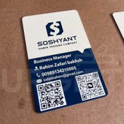 تصویر کارت ویزیت هوشمند NFC ProComp Premium UV 