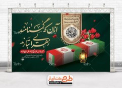 تصویر بنر تشییع شهدای گمنام در ایام فاطمیه با عکس تابوت شهید 