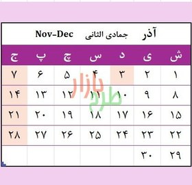 تصویر فایل ورد و اکسل تقویم سال 1404 با تعطیلات و مناسبت‌های رسمی 