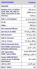 تصویر ماژول مبدل سریال USB به RS485 آبی برد ABu812CB 