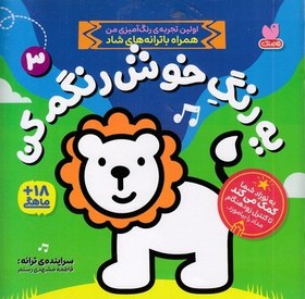 تصویر یه رنگ خوش رنگم کن 3 