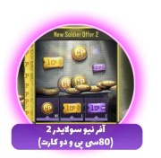 تصویر آفر نیو سولایدر 2(80سی پی و دو کارت) 