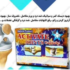 تصویر قرص اکتیو گیاهی ضد درد مفاصل غضروف ساز ۱۰عددی Active